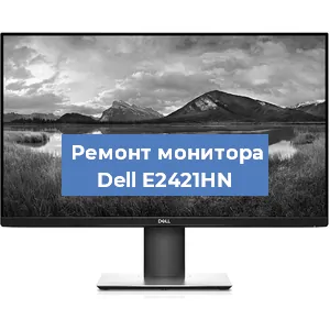 Замена разъема HDMI на мониторе Dell E2421HN в Москве